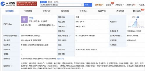 北京滴滴桔寶科技成立,注冊(cè)資本500萬元