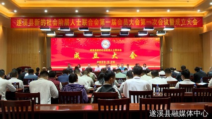 遂溪縣新的社會階層人士聯合會成立